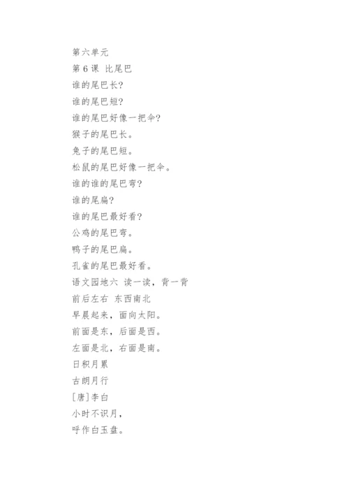 2023小学一年级上册语文必背课本内容.docx