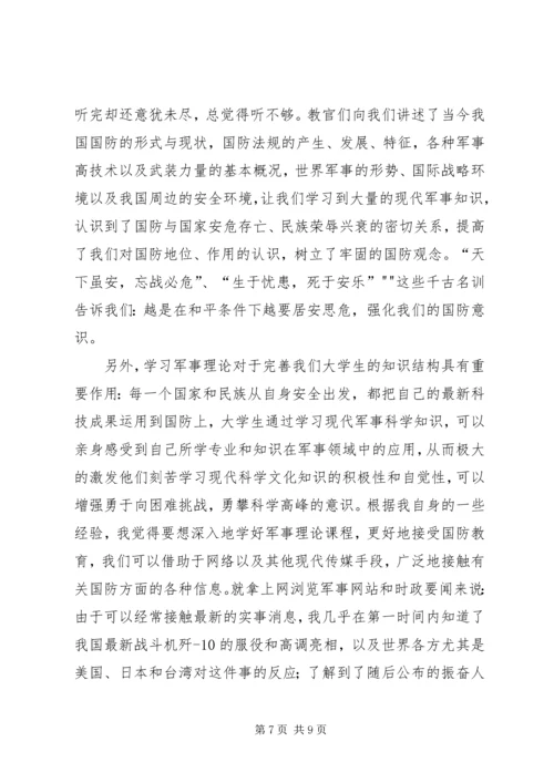 民族理论课心得体会和感想 (3).docx