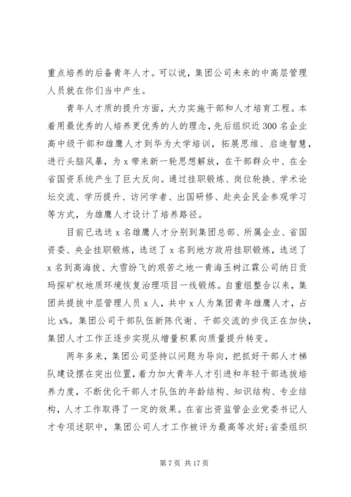 加强和改进人才队伍建设在集团公司青年人才工作会上的讲话.docx