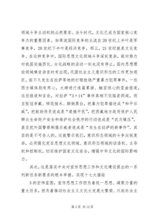 县委书记在鲁XX县区宣传思想工作会议上的讲话 (5).docx