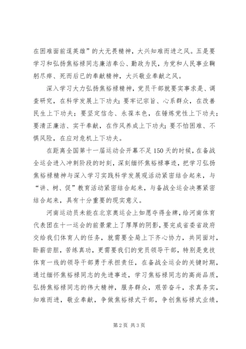 学习弘扬焦裕禄精神有感.docx