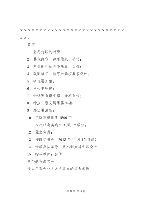 思想政治实践课读后感 (3).docx