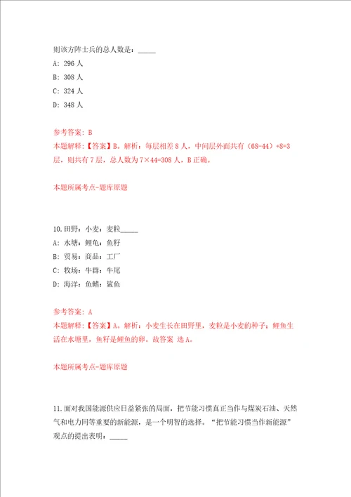 海南省儋州市白马井镇人民政府招考7名见习岗位人员模拟卷第66套