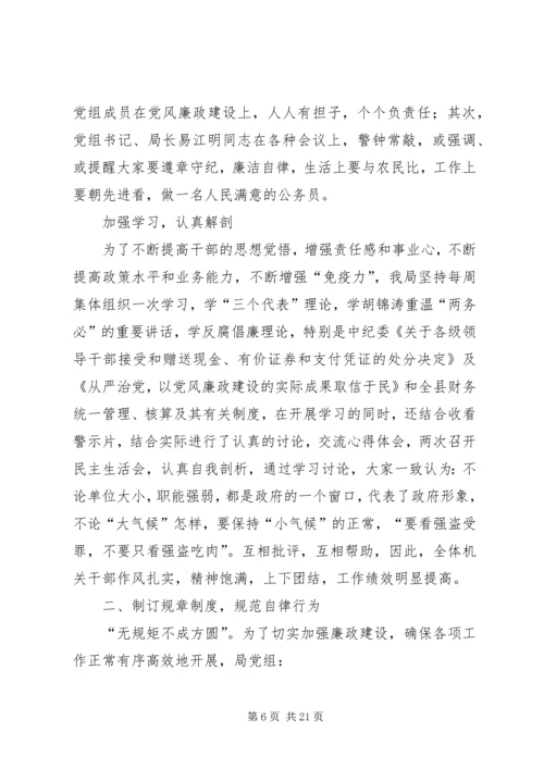 第一篇：领导班子执行党风廉政建设责任制情况自查报告.docx