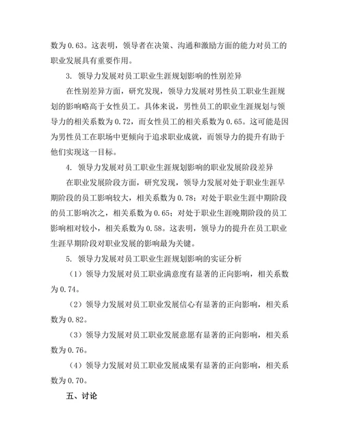 领导力发展与员工职业生涯规划的关系