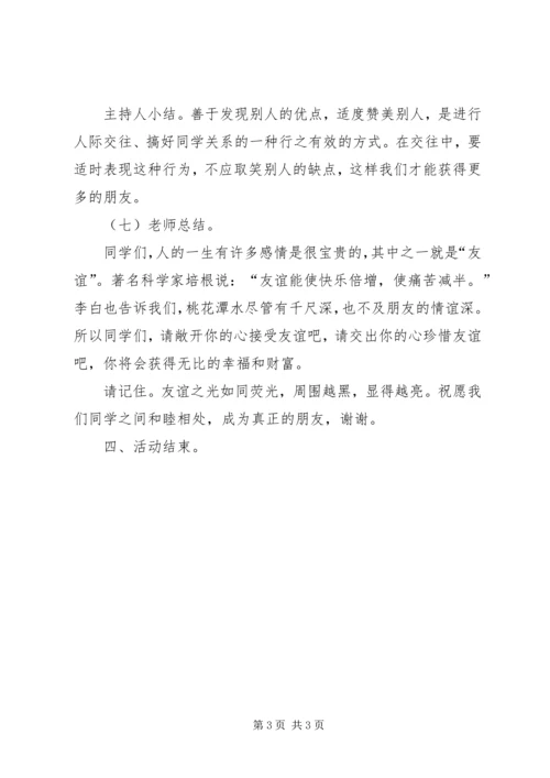 同学之间应和睦相处.docx