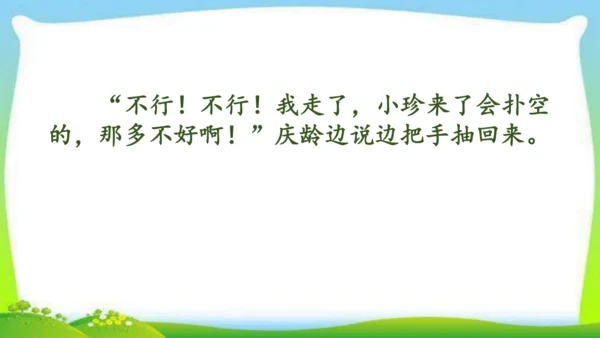 21《我不能失信》（课件）