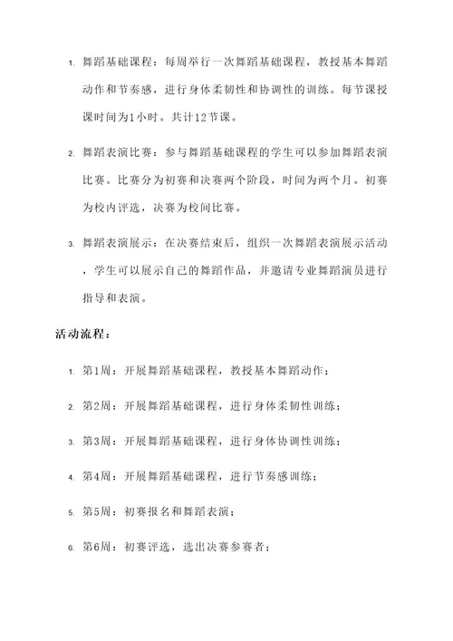 小学开展美育教育活动方案
