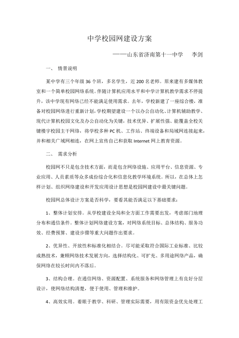 中学校园网建设专项方案.docx