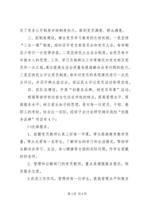 融入中心促发展创先争优强党建 (5).docx