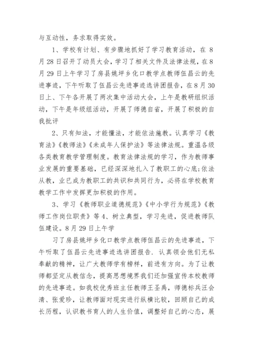 2023师德培训心得体会.docx