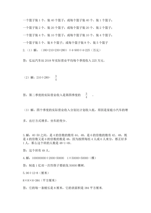 人教版五年级下册数学期末测试卷（真题汇编）.docx