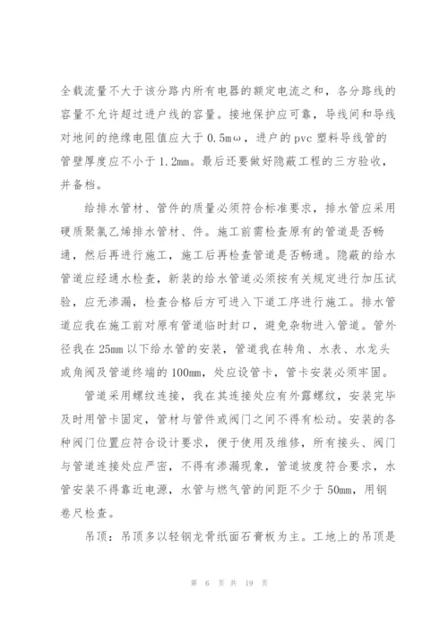 装修公司实习总结报告.docx