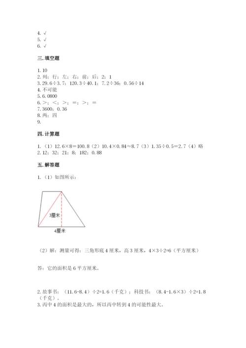 人教版五年级上册数学期末测试卷带答案（综合题）.docx