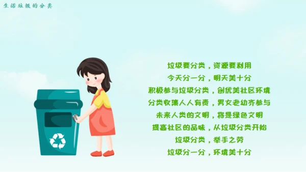 垃圾不落地城市更美丽通用PPT模板