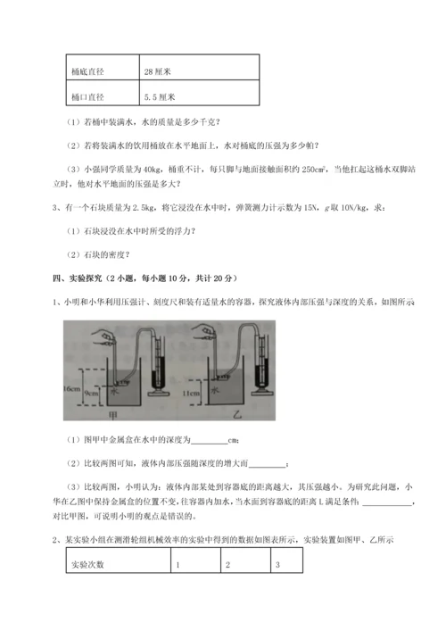 第二次月考滚动检测卷-重庆长寿一中物理八年级下册期末考试同步测试B卷（解析版）.docx