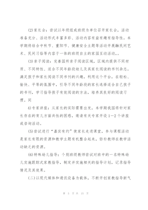 家委会工作计划集合六篇.docx