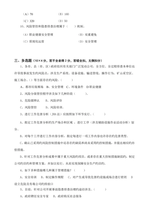 安全风险分级管控与隐患排查治理全新体系培训考试卷ABCD四套含答案.docx