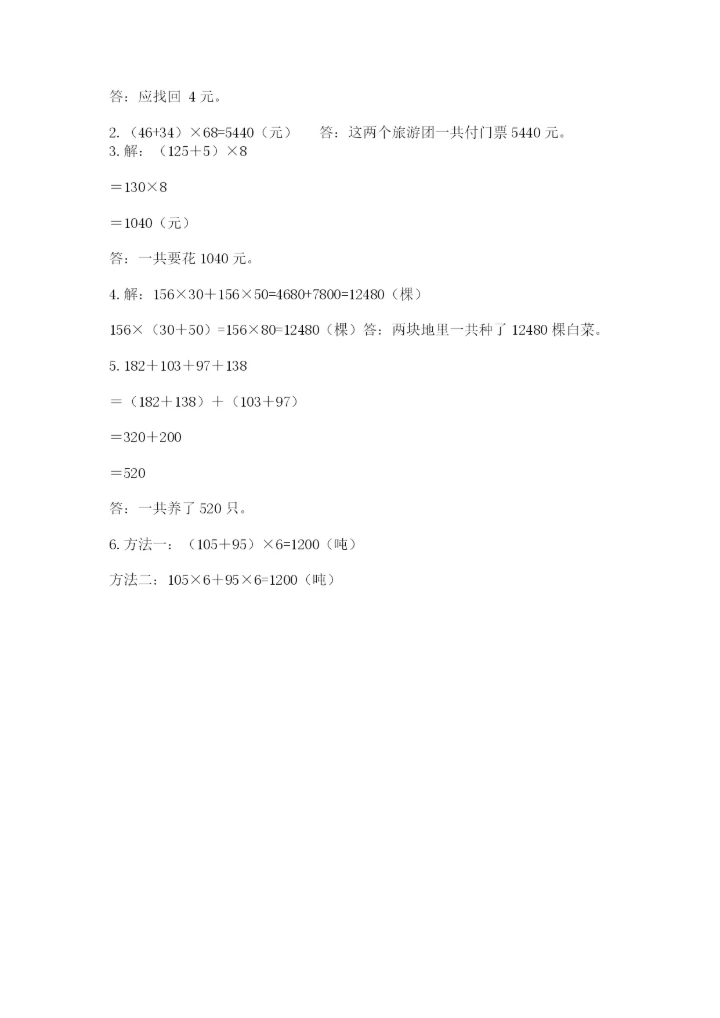 人教版小学四年级下册数学期中测试卷（实验班）.docx