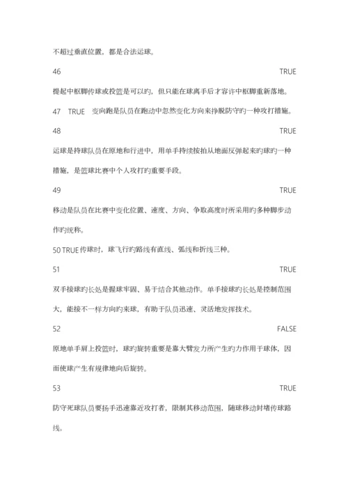 2023年体育理论考试.docx