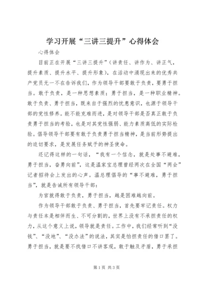 学习开展“三讲三提升”心得体会 (5).docx