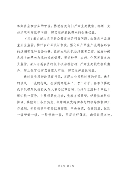 全面提高服务三农水平工作意见.docx