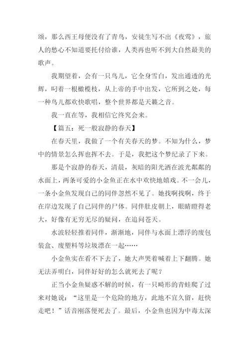 寂静的春天作文.docx