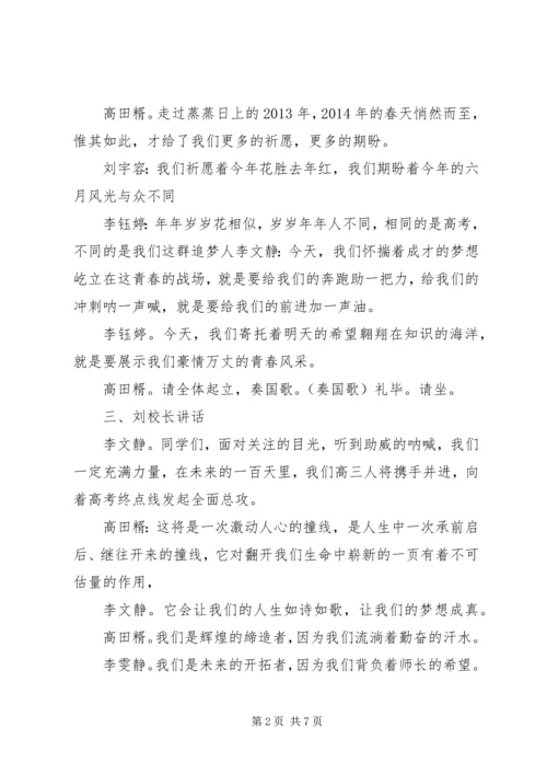 华亭一中高考保日誓师大会主持词.docx