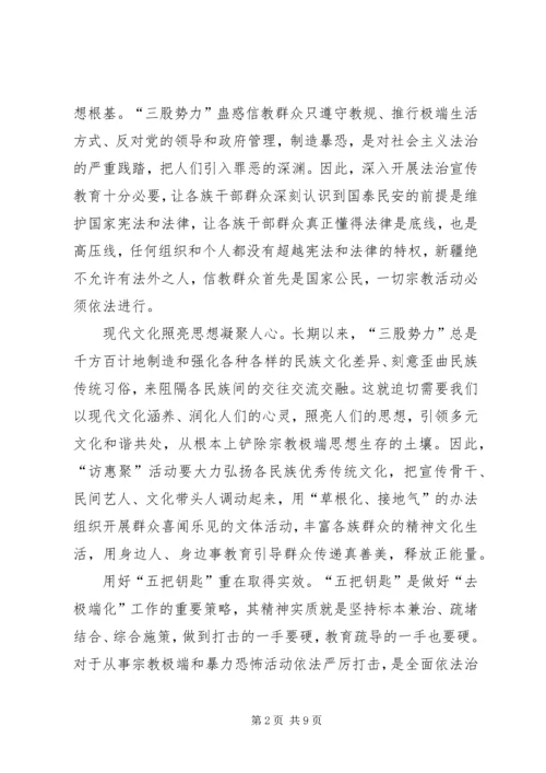 学习去宗教极端化心得体会 (2).docx