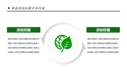 绿色唯美植物生长敬畏生命发芽PPT模板
