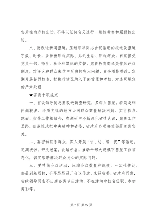 党的群众路线教育实践活动应知应会卡.docx