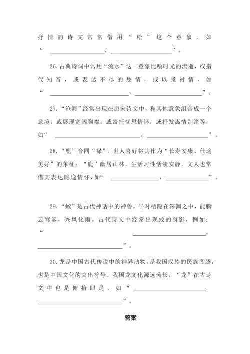 高考语文开放式综合性理解性默写--高考真题及模拟题.docx