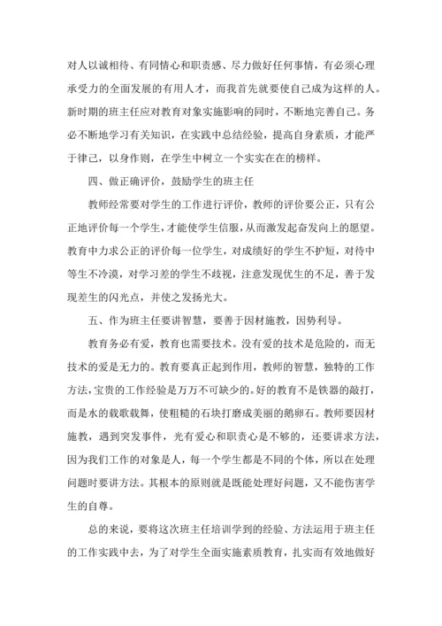 热门班主任培训心得体会集合七篇.docx