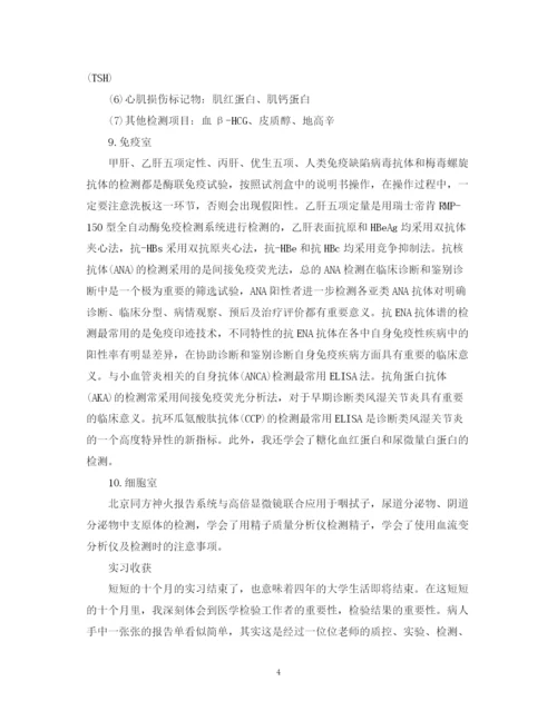 精编之医学各科室实习自我鉴定范文.docx