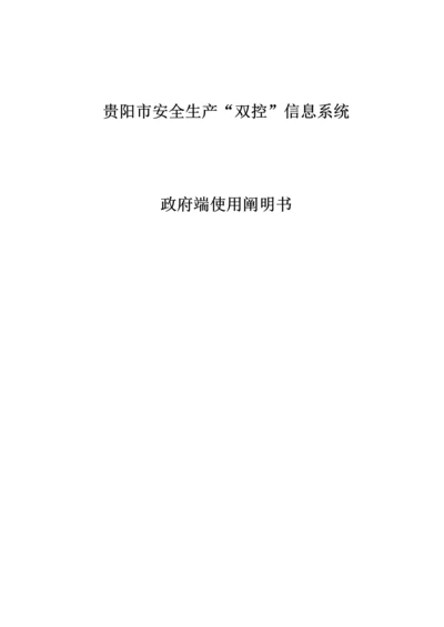 贵阳市双控操作手册.docx