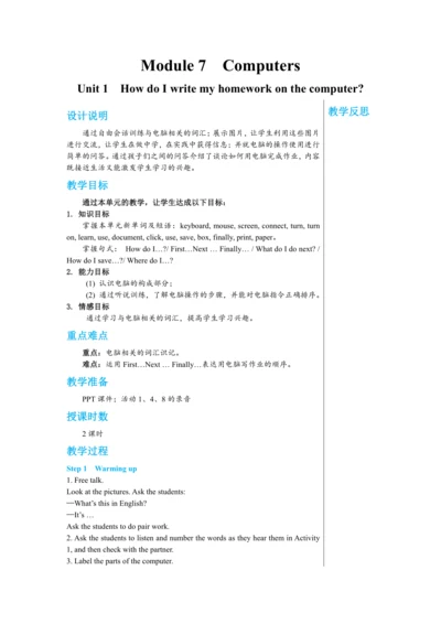 【轻松备课】外研版初中英语七年级上Module 7 Unit 1教学详案