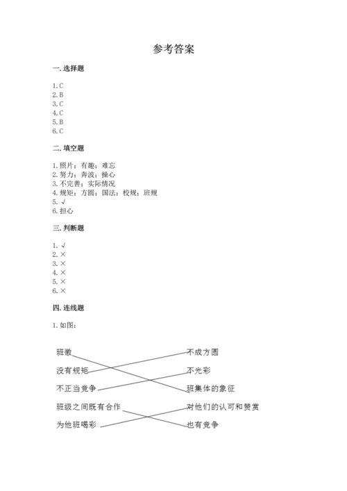 部编版小学四年级上册道德与法治期中测试卷及完整答案【有一套】.docx