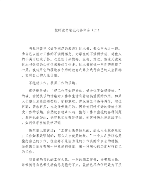 读书心得教师读书笔记心得体会