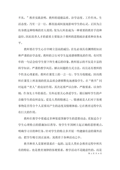 （精选）教师落实立德树人根本任务心得体会.docx