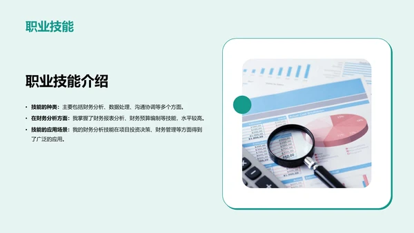 绿色商务现代个人职业发展述职PPT模板