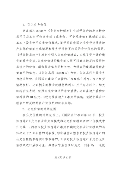 关于《投资性房地产》准则的思考.docx