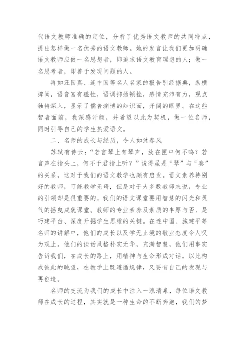 名师大讲堂心得体会.docx