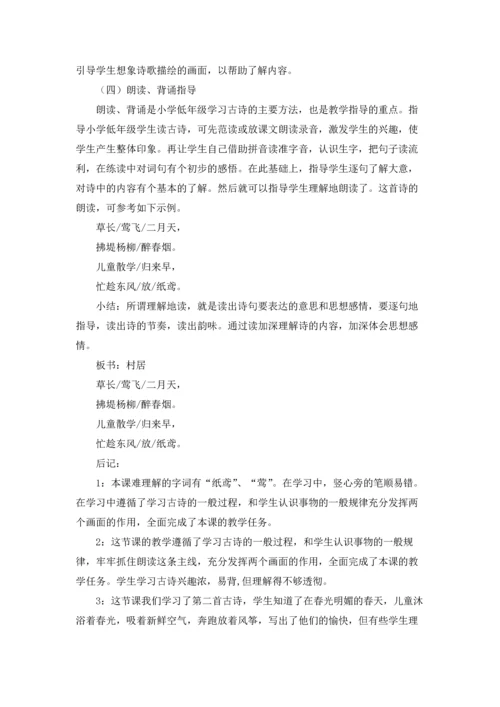 有关小学语文教案模板锦集10篇.docx