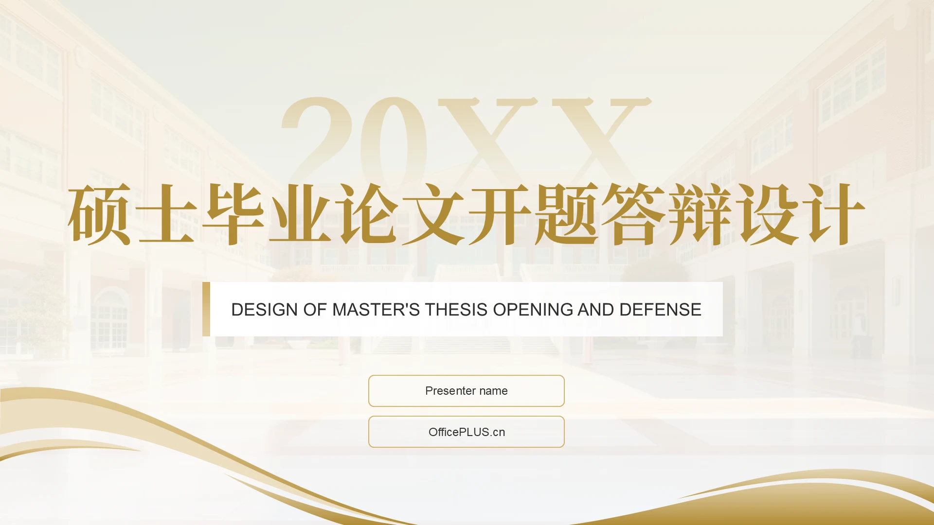 黄色商务风硕士毕业论文开题答辩设计PPT模板
