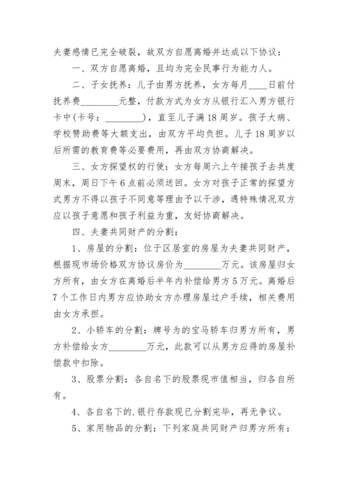 离婚协议书2023电子版下载7篇.docx