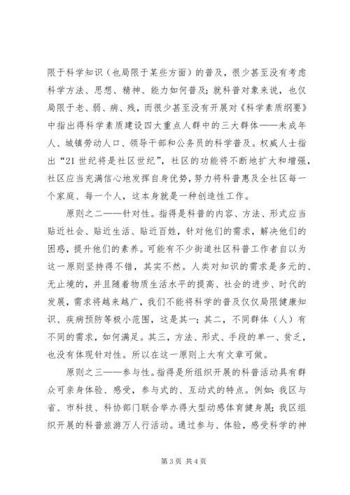 加强社区科普创新建设的思考 (2).docx