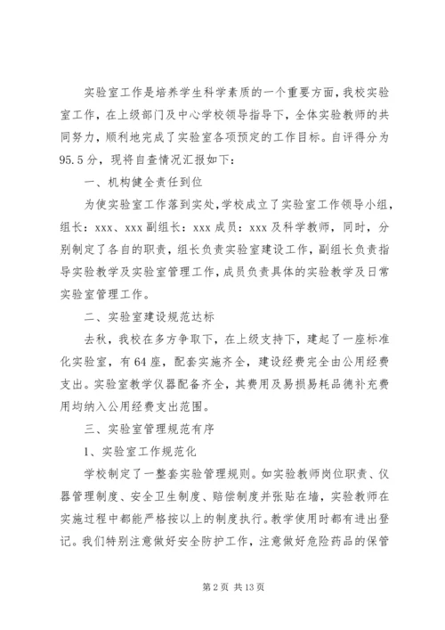 安全自查报告（共7篇） (8).docx