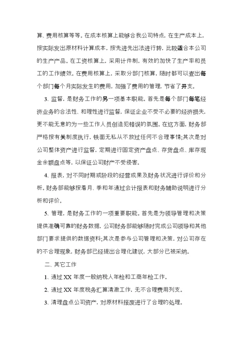 个人的年终工作总结范文