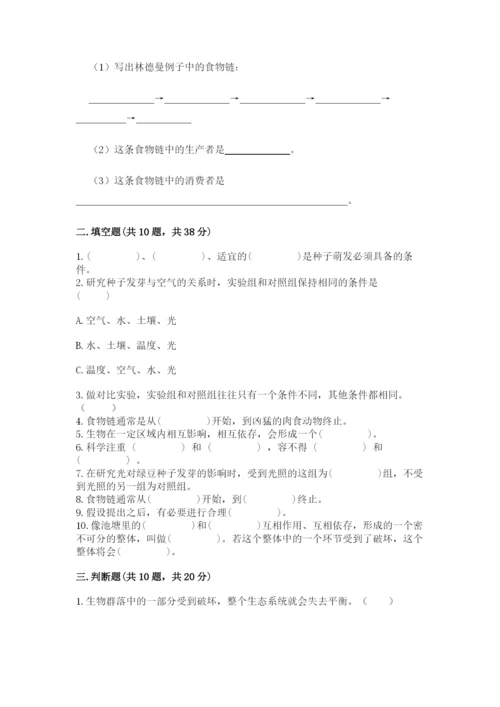 教科版科学五年级下册第一单元《生物与环境》测试卷（预热题）.docx