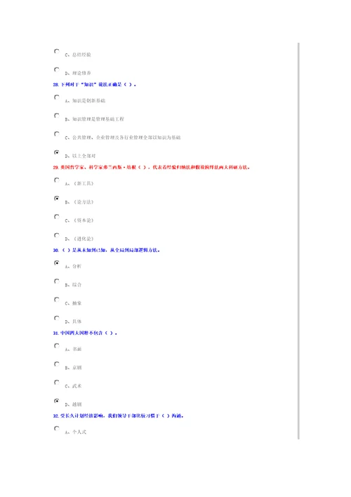 科学研究与沟通协调能力提升样稿